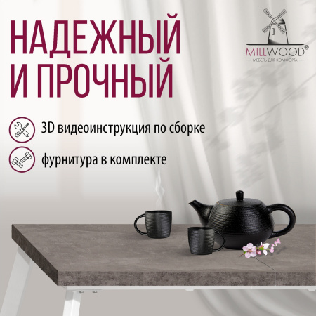 Стол Ванкувер раздвижной (1200/1520х700), ЛДСП Бетон / Металлокаркас Белый