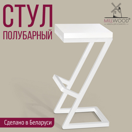 Стул полубарный Бран 1, ЛДСП Белый / Металлокаркас Белый Стул полубарный Бран 1, ЛДСП Белый / Металлокаркас Белый