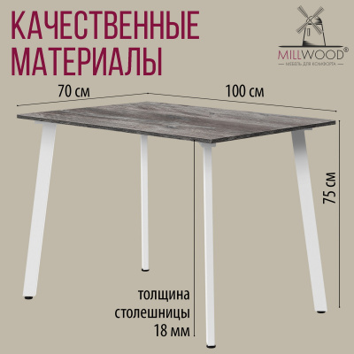 Стол Шанхай (1000х700) 18мм, ЛДСП Сосна пасадена / Металлокаркас Белый