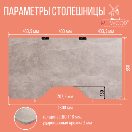 Стол Каир 1 с вырезом (1300х850), ЛДСП Бетон / Металлокаркас Черный