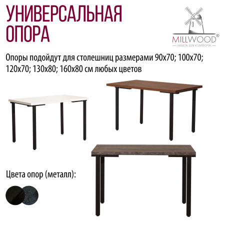 Опоры Прага, Металлокаркас Черный