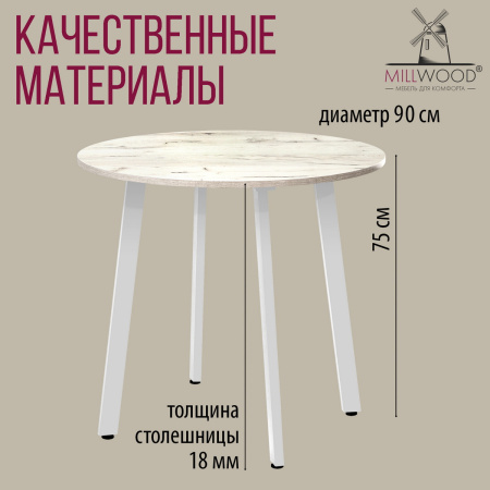 Стол Шанхай (D900) 18мм, ЛДСП Дуб белый крафт / Металлокаркас Белый