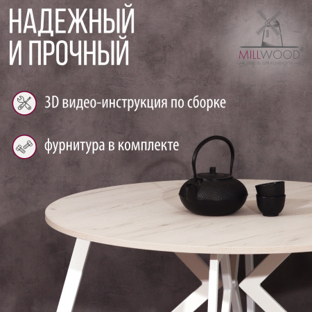 Стол Женева (D900) 18мм, ЛДСП Дуб белый крафт / Металлокаркас Белый