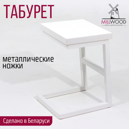 Табурет Арне 2, ЛДСП Белый / Металлокаркас Белый