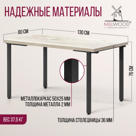 Стол Прага (1300х800), ЛДСП Дуб белый крафт / Металлокаркас Черный