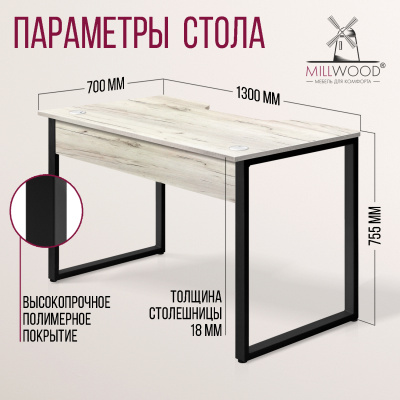 Стол Гонконг с вырезом (1300х700), ЛДСП Дуб белый крафт / Металлокаркас Черный