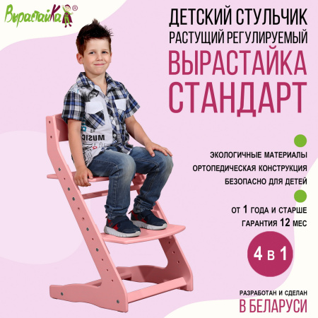 Вырастайка Стандарт, Фламинго Вырастайка Стандарт, Фламинго