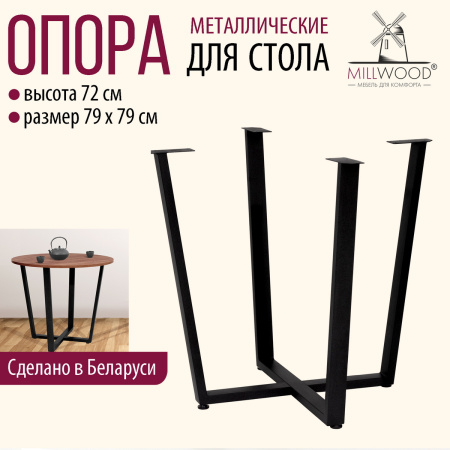 Опора Орлеан D900, Металлокаркас Черный