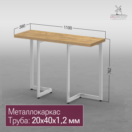 Стол-консоль Арлен 1, ЛДСП Дуб золотой крафт / Металлокаркас Белый