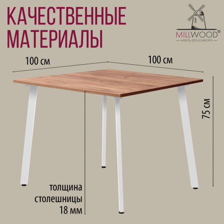 Стол Шанхай (1000х1000) 18мм, ЛДСП Дуб табачный крафт / Металлокаркас Белый