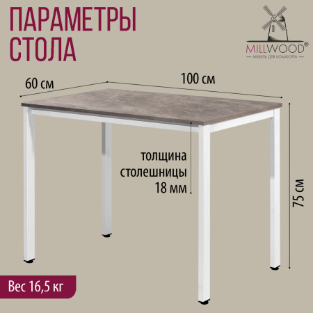 Стол Сеул (1000х600), ЛДСП Бетон / Металлокаркас Белый Стол Сеул (1000х600), ЛДСП Бетон / Металлокаркас Белый