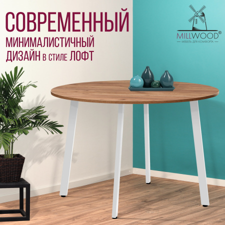 Стол Шанхай (D1200) 18мм, ЛДСП Дуб табачный крафт / Металлокаркас Белый