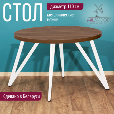 Стол Женева 2 (D1100), ЛДСП Дуб табачный крафт / Металлокаркас Белый