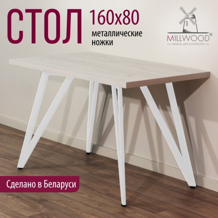 Стол Женева 2 (1600х800), ЛДСП Дуб белый крафт / Металлокаркас Белый