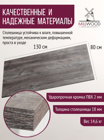 Столешница 1300х800х18, ЛДСП Сосна пасадена