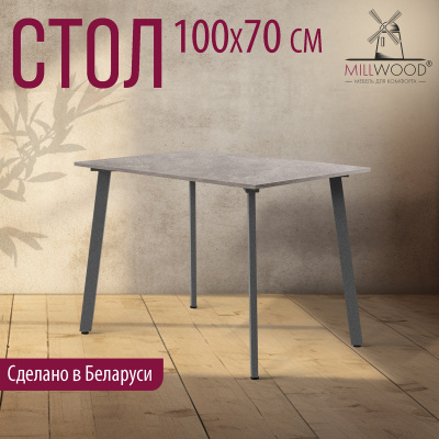 Стол Шанхай (1000х700) 18мм, ЛДСП Бетон / Металлокаркас Графит