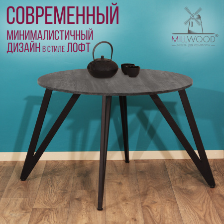 Стол Женева 2 (D900) 18мм, ЛДСП Сосна пасадена / Металлокаркас Графит