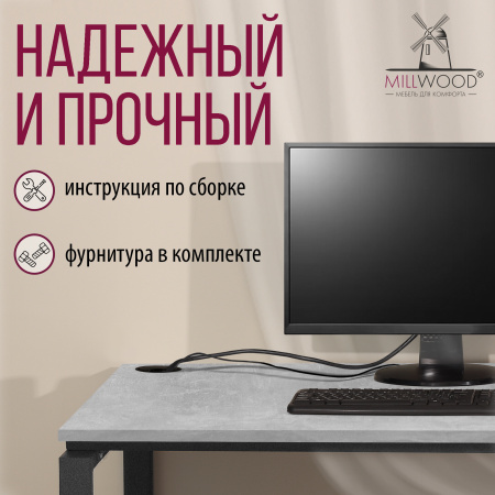 Стол Сиэтл (1200х700), ЛДСП Бетон / Металлокаркас Графит