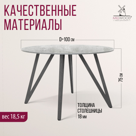 Стол Женева 2 (D1000) 18мм, ЛДСП Бетон / Металлокаркас Графит