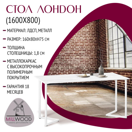 Стол Лондон (1600х800) 18мм, ЛДСП Дуб белый крафт / Металлокаркас Белый