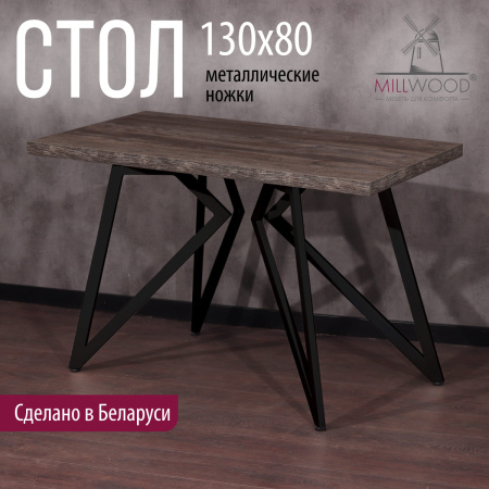 Стол Женева (1300х800), ЛДСП Сосна пасадена / Металлокаркас Черный Стол Женева (1300х800), ЛДСП Сосна пасадена / Металлокаркас Черный