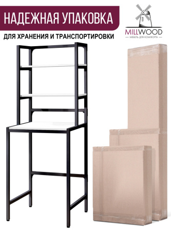 Стойка для стиральной машины Венеция 1, ЛДСП Белый / Металлокаркас Графит