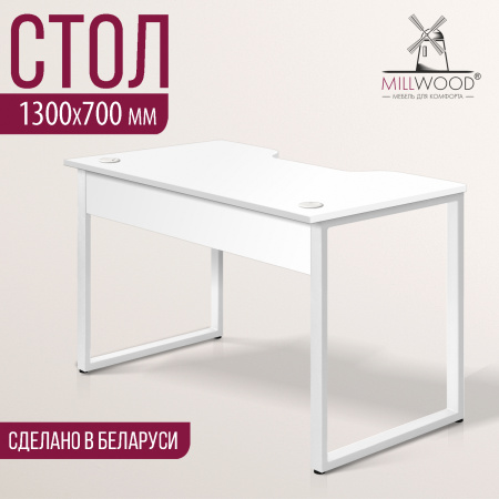 Стол Гонконг с вырезом (1300х700), ЛДСП Белый / Металлокаркас Белый