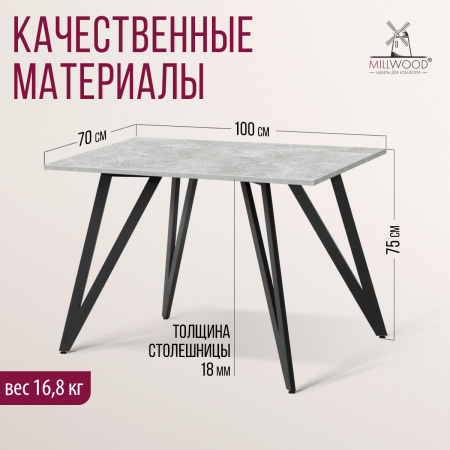 Стол Женева 2 (1000х700) 18мм, ЛДСП Бетон / Металлокаркас Черный