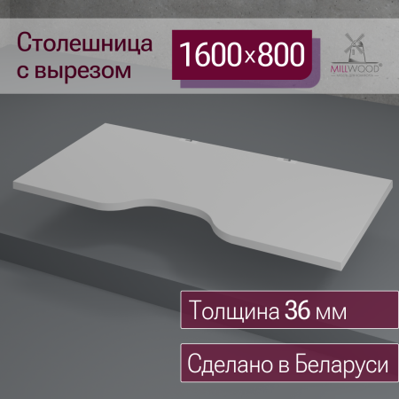 Столешница с вырезом 1600х800х36, ЛДСП Белый / Металлокаркас Белый