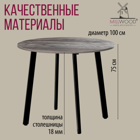 Стол Шанхай (D1000) 18мм, ЛДСП Сосна пасадена / Металлокаркас Графит