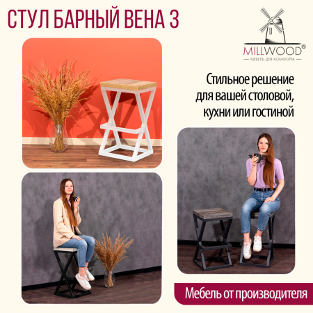 Стул барный Вена 3, ЛДСП Дуб табачный крафт / Металлокаркас Белый Стул барный Вена 3, ЛДСП Дуб табачный крафт / Металлокаркас Белый