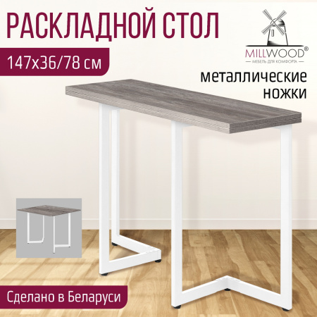 Стол-консоль Арлен 3, ЛДСП Сосна Пасадена / Металлокаркас Белый Стол-консоль Арлен 3, ЛДСП Сосна Пасадена / Металлокаркас Белый