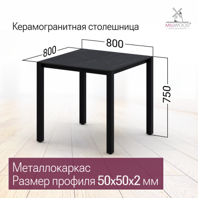 Стол Сеул Керамогранит (800х800), Керамогранит Мрамор Неро \ Металлокаркас Черный