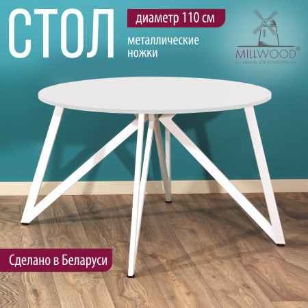 Стол Женева (D1100) 18мм, ЛДСП Белый / Металлокаркас Белый