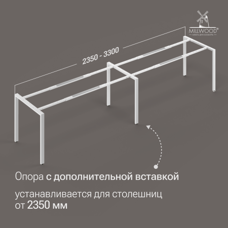 Опора Толедо (1200-330), Металлокаркас Белый