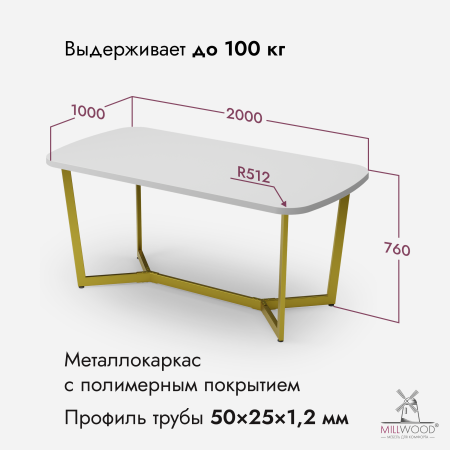 Стол Мюнхен (2000х1000), ЛДСП Белый / Металлокаркас Золотой