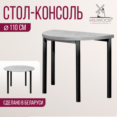 Стол-консоль Далис 2, ЛДСП Бетон / Металлокаркас Черный