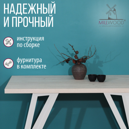 Стол Женева 2 (1200х700), ЛДСП Дуб белый крафт / Металлокаркас Белый