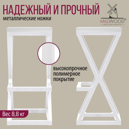 Стул барный Вена 3, ЛДСП Белый / Металлокаркас Белый