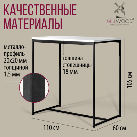 Стол барный Сидней (1100x600), ЛДСП Белый / Металлокаркас Черный Стол барный Сидней (1100x600), ЛДСП Белый / Металлокаркас Черный