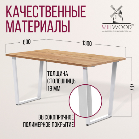 Стол Уэльс (1300х800) 18мм, ЛДСП Дуб золотой крафт / Металлокаркас Белый