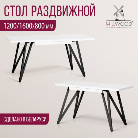 Стол раздвижной Женева 3 (1200/1600х800), ЛДСП Белый / Металлокаркас Черный