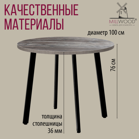 Стол Шанхай (D1000), ЛДСП Сосна пасадена / Металлокаркас Черный