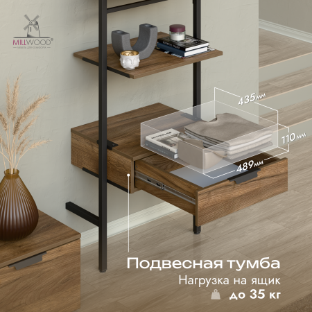 Модульная система хранения Мадрид 625 мм, ЛДСП Дуб табачный крафт \ Металлокаркас Черный
