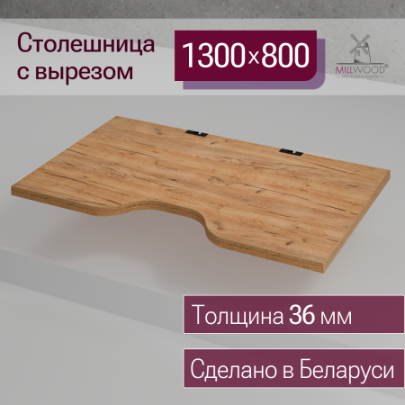 Столешница с вырезом 1300х800х36, ЛДСП Дуб золотой крафт / Металлокаркас Черный
