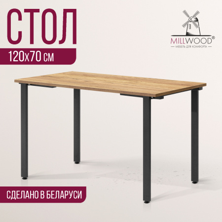 Стол Прага (1200х700) 18мм, ЛДСП Дуб золотой крафт / Металлокаркас Черный Стол Прага (1200х700) 18мм, ЛДСП Дуб золотой крафт / Металлокаркас Черный