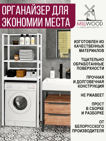Стойка для стиральной машины Венеция 2, ЛДСП Белый / Металлокаркас Белый
