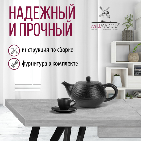 Стол раздвижной Женева 3 (1200/1600х800), ЛДСП Бетон / Металлокаркас Черный