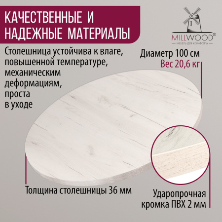 Столешница D1000х36 без присадки, ЛДСП Дуб белый крафт