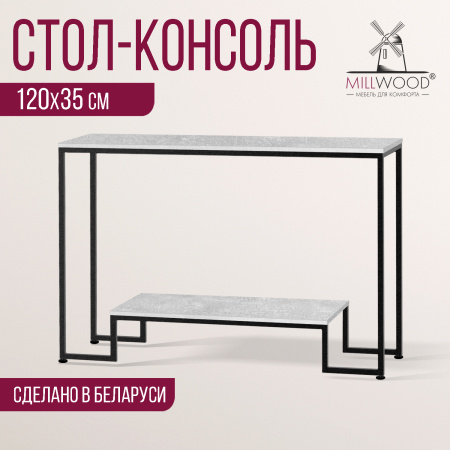Стол-консоль Пекин 4, ЛДСП Бетон / Металлокаркас Черный